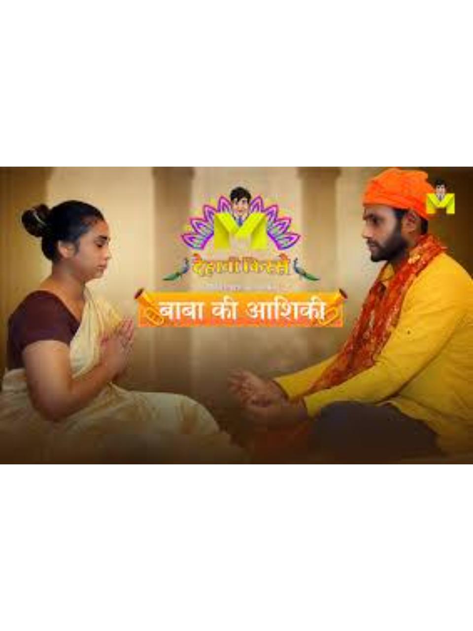 Baba Ki Ashiqui Mastram Web Series Jyoti Mirke
